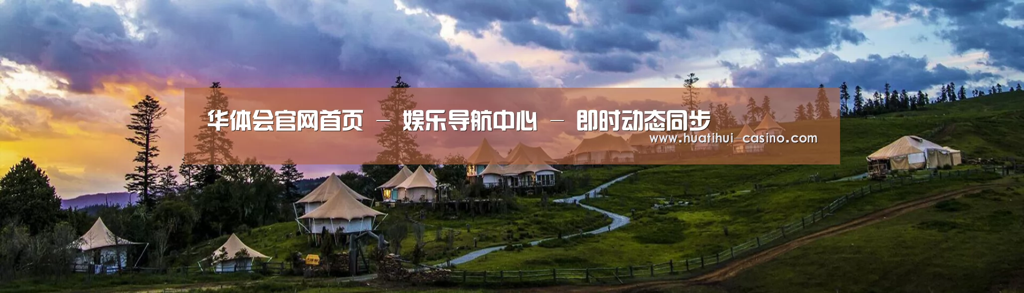 中英双语户外篷房帐篷睡袋网站模板